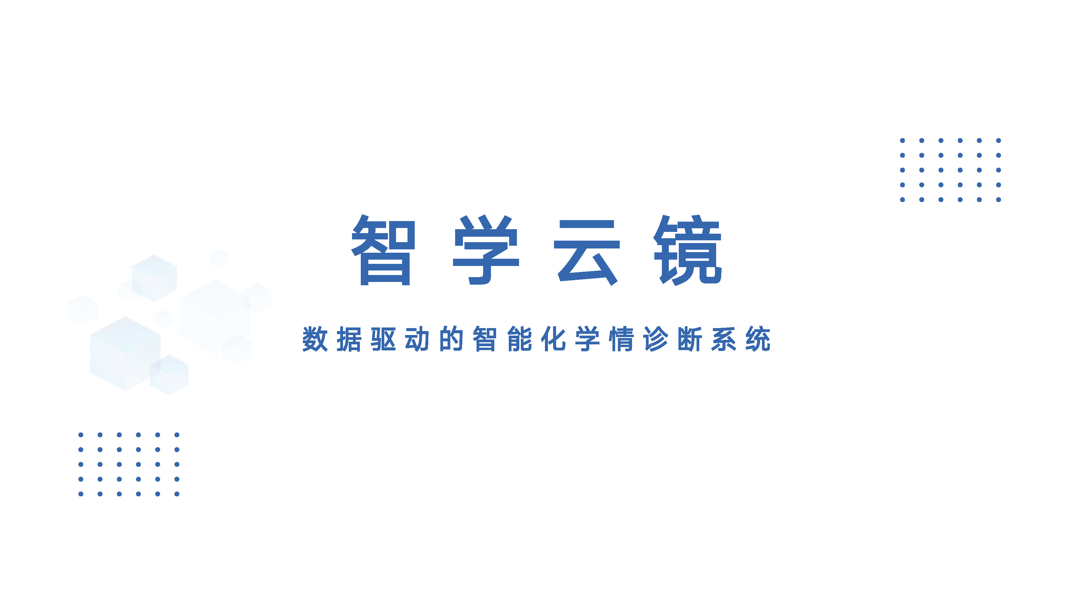 智学云镜